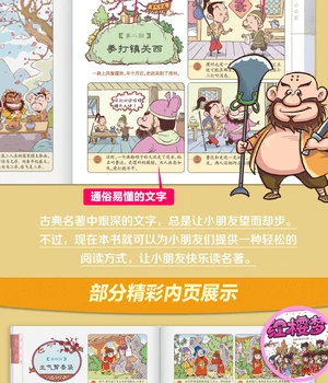 Čínske Knihy Cesta Na Západ Detí Klasický Mýtus, Legenda Príbeh Knihy Jednoduchá Verzia Krásne Deti Cartoon Tri Kráľovstvo