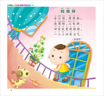 Deti tristo Detská riekanka v Čínskej pre detské ľudové riekanky pinjin knihy deti učia Hanja Chinse znaky