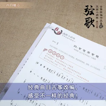 Nové Jade Tvár Xiao Yanran Zither Adaptácie Diel II: String Skladby Vzdelávania Guzheng Usmernenie, Školenia Knihy pre Začiatočníkov