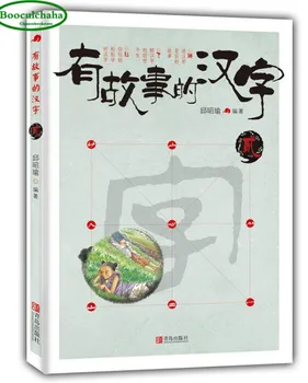 Booculchaha Čínsky znak kniha :príbeh Čínsky znak Čínsky čítanie kníh učiť Čínsky jazyk