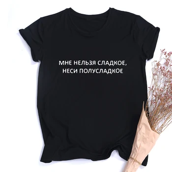 WOW, AKO DOBRE, BAZÉN Funny T-shirt ruský Štýl List Vytlačený Ležérne Košele s Krátkym Rukávom Letné Ženy Lumbálna T-shirts