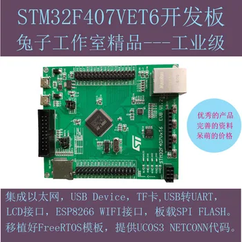 STM32F407VET6+LAN 8720A Ethernet/WIFI/USB/LCD, Vývoj Doska Vzdelávania Rada
