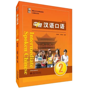Stredne Hovorí Čínsky Vol.2 (Tretie Vydanie) Stiahnuť Mp3 Klasické Hovorí Čínsky Učebnice pre Dospelých Čínske Učenie