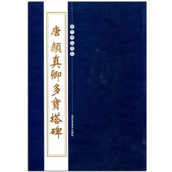 Čínskej Kaligrafie Knihy Copybook,Štetce na Písanie Knihy 42 stránky pre Yan Zhenqing Bao pamiatky