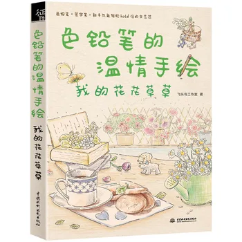 4 Knihy, Ceruzky Rysovacie Kniha Čínska Maľba Kresba Stúpenec Trávy Prírody Základné Učebnice Libros Livros Livres Libro Livro Umenie