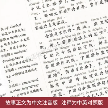 Sen, Červená Vily Skrátené Čínskej Klasickej Série HSK Úrovni 5 Čínskych Čítania Knihy 2500 Znak&Pinjin Učiť Čínsky,
